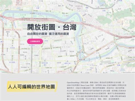 台體地圖|OpenStreetMap Taiwan 開放街圖台灣 